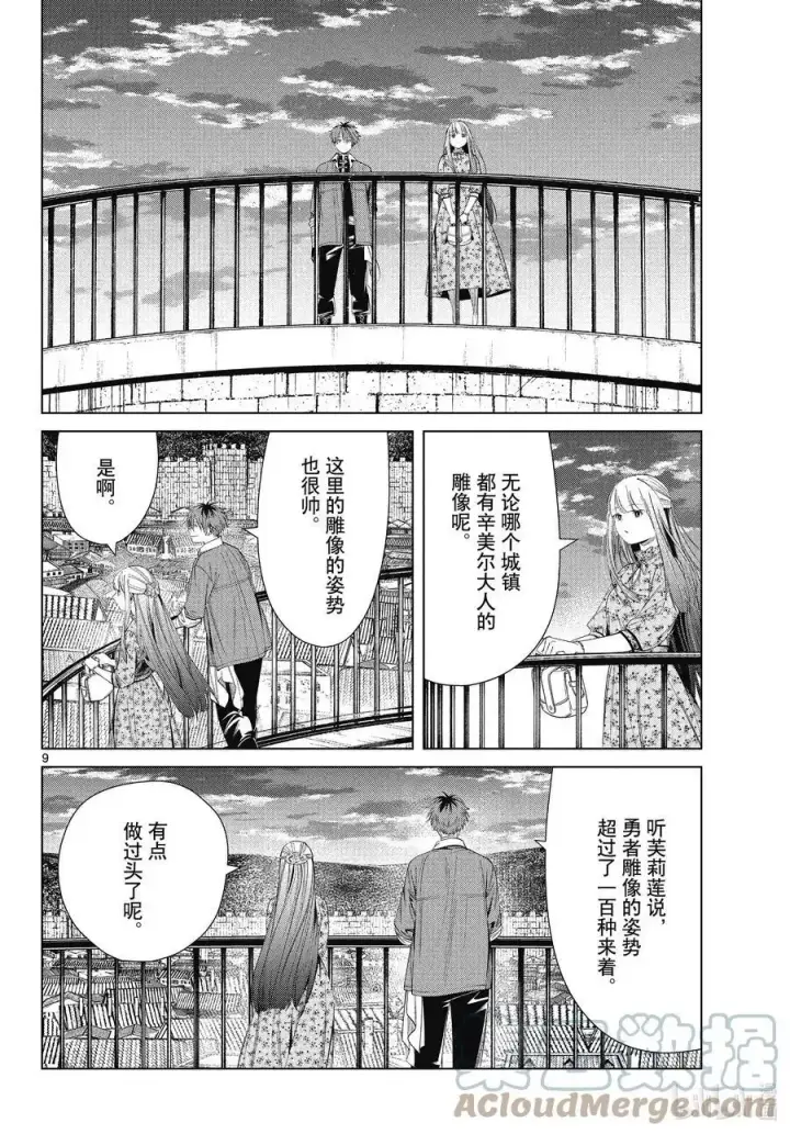 《葬送者芙莉莲》第67话 安静而惬意的时光图9