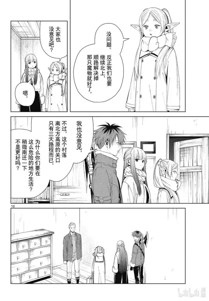 《葬送者芙莉莲》第68话 北部高原图10