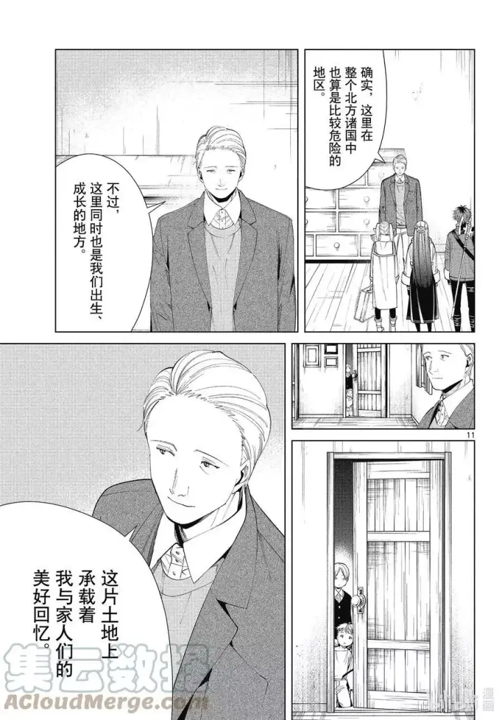 《葬送者芙莉莲》第68话 北部高原图11