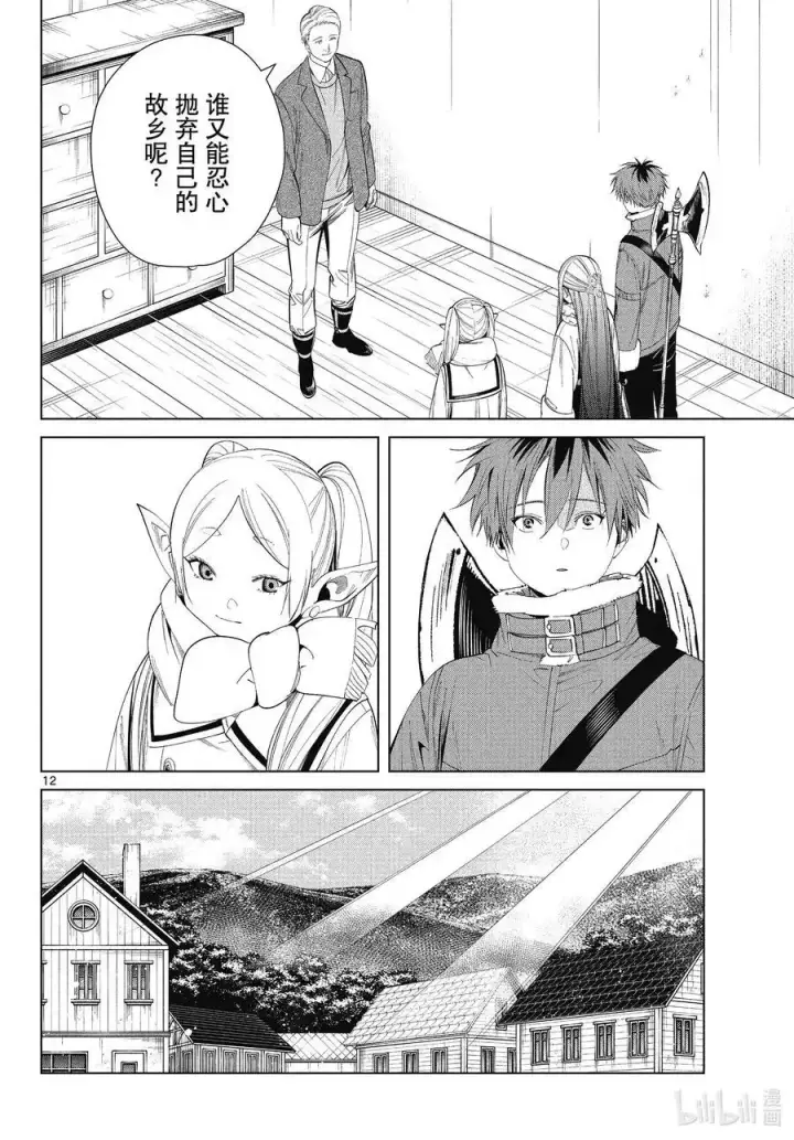 《葬送者芙莉莲》第68话 北部高原图12