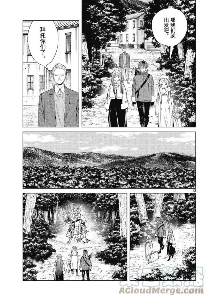 《葬送者芙莉莲》第68话 北部高原图13