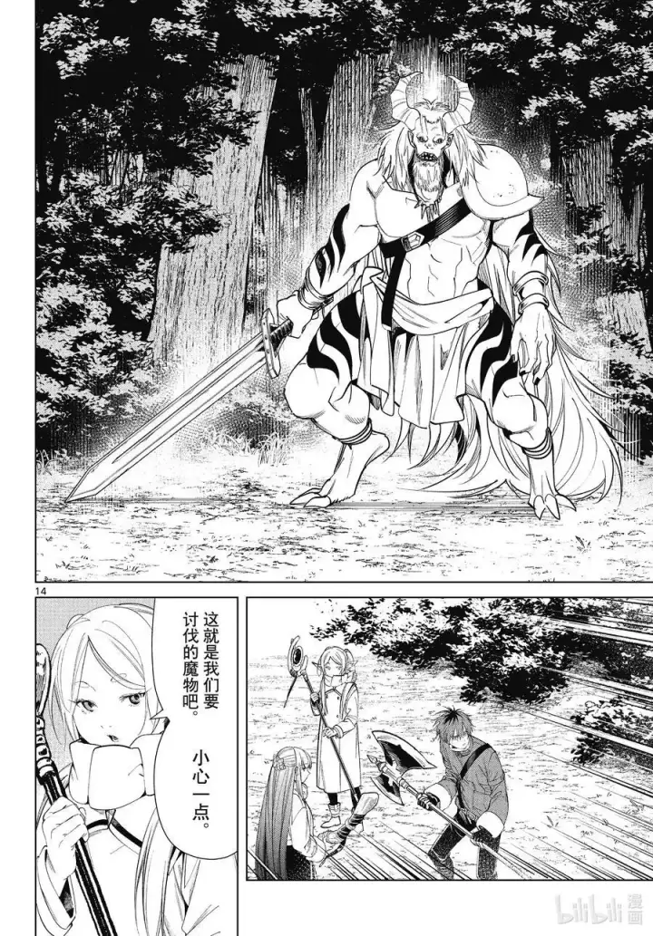 《葬送者芙莉莲》第68话 北部高原图14