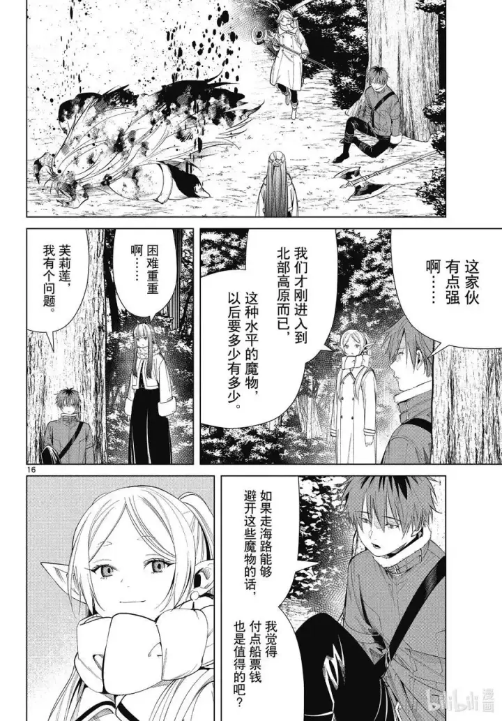 《葬送者芙莉莲》第68话 北部高原图16