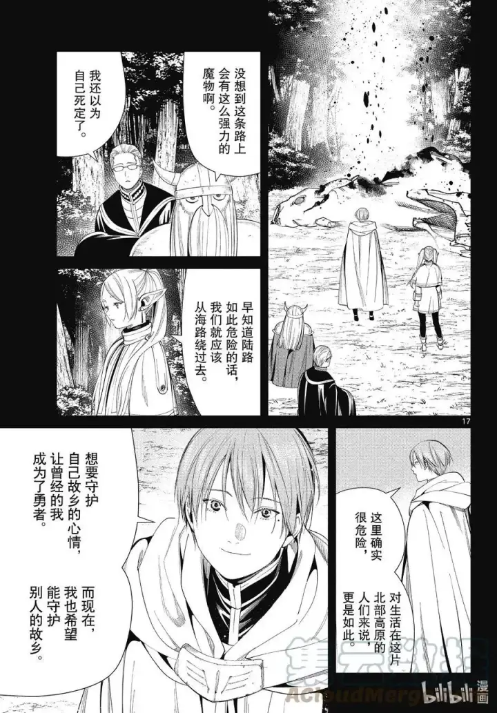 《葬送者芙莉莲》第68话 北部高原图17