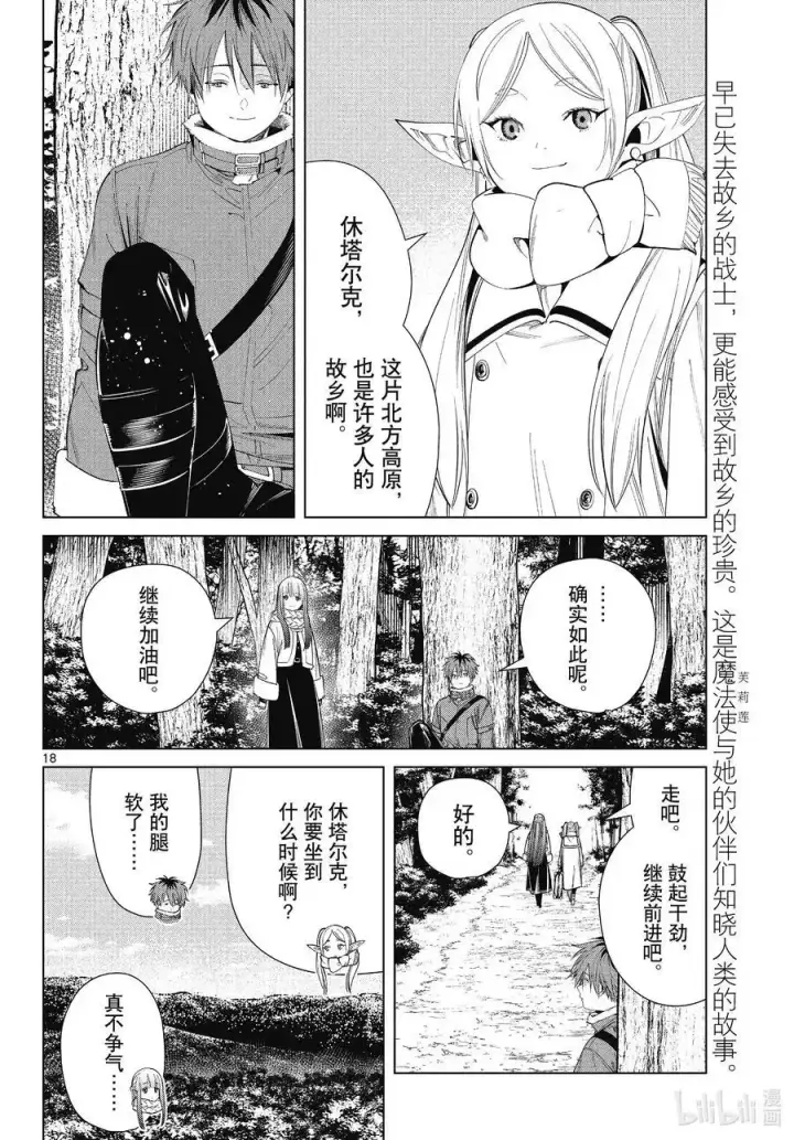 《葬送者芙莉莲》第68话 北部高原图18