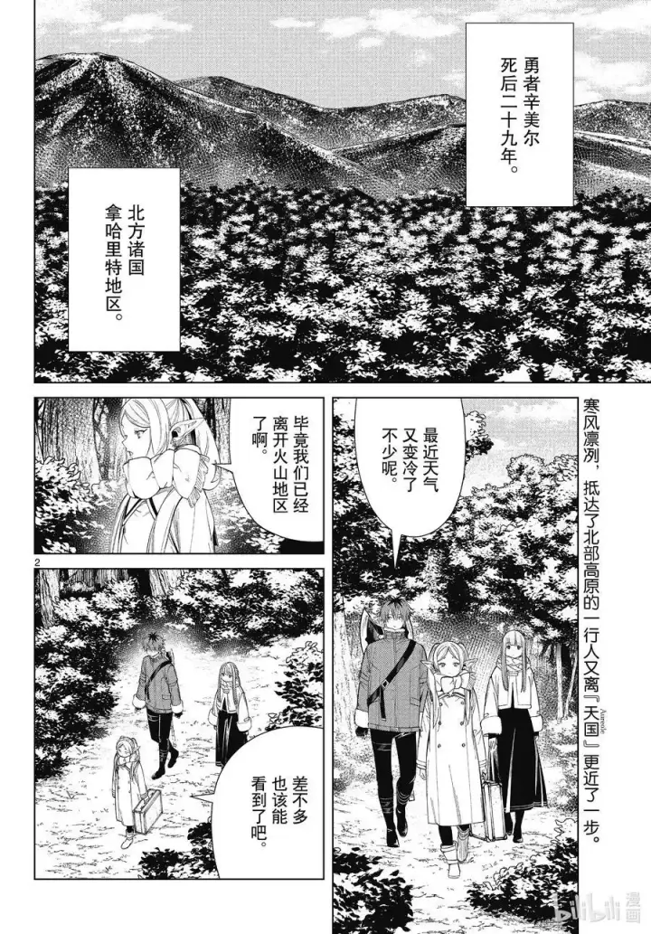 《葬送者芙莉莲》第68话 北部高原图2