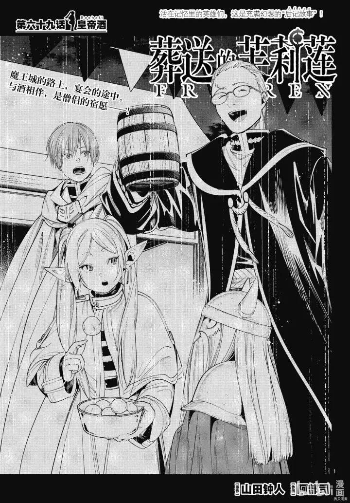 《葬送者芙莉莲》第68话 北部高原图21