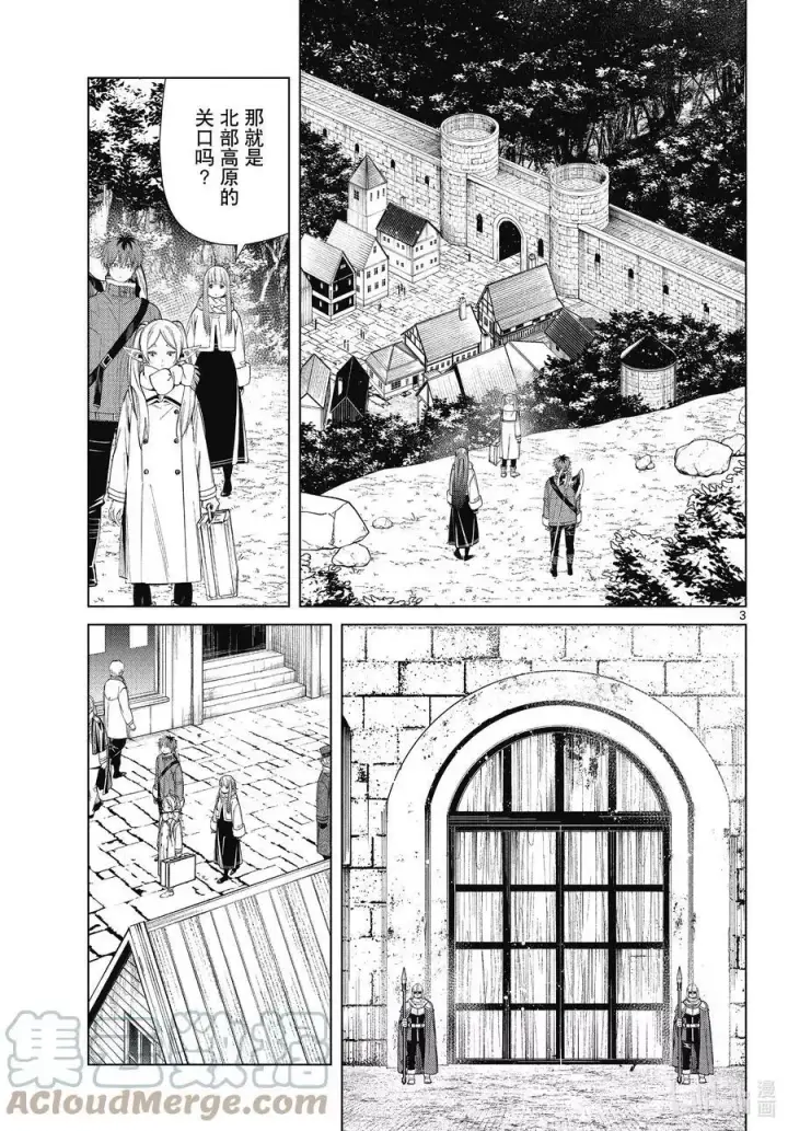《葬送者芙莉莲》第68话 北部高原图3