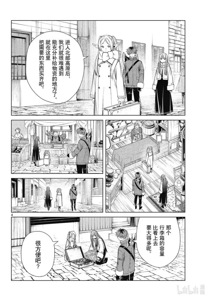 《葬送者芙莉莲》第68话 北部高原图4
