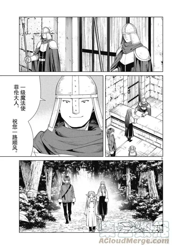《葬送者芙莉莲》第68话 北部高原图5