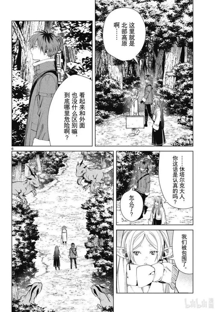 《葬送者芙莉莲》第68话 北部高原图6
