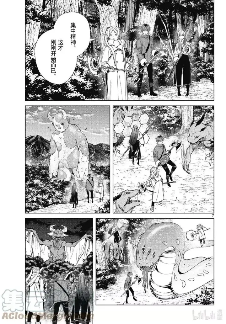 《葬送者芙莉莲》第68话 北部高原图7