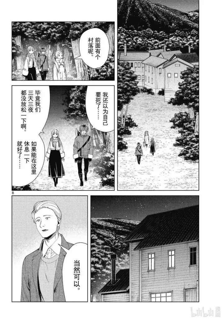 《葬送者芙莉莲》第68话 北部高原图8
