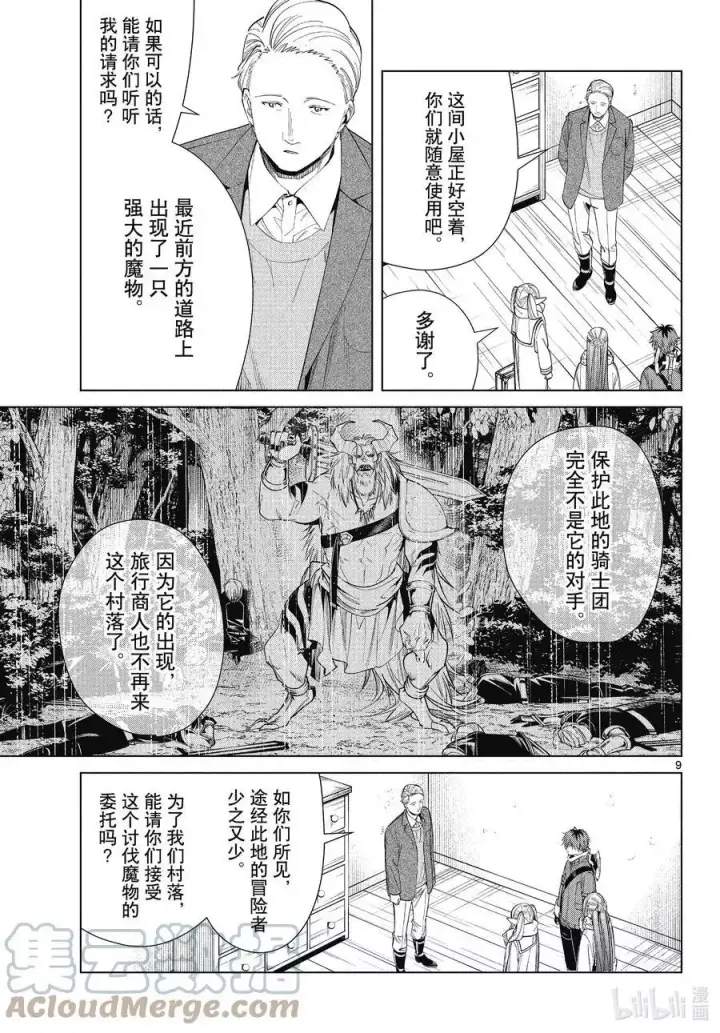 《葬送者芙莉莲》第68话 北部高原图9