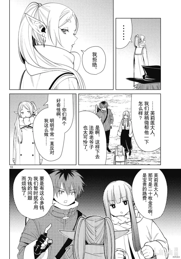 《葬送者芙莉莲》第69话图10