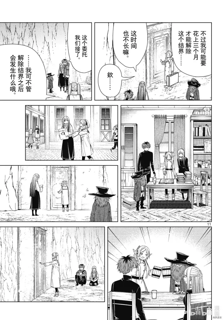 《葬送者芙莉莲》第69话图11