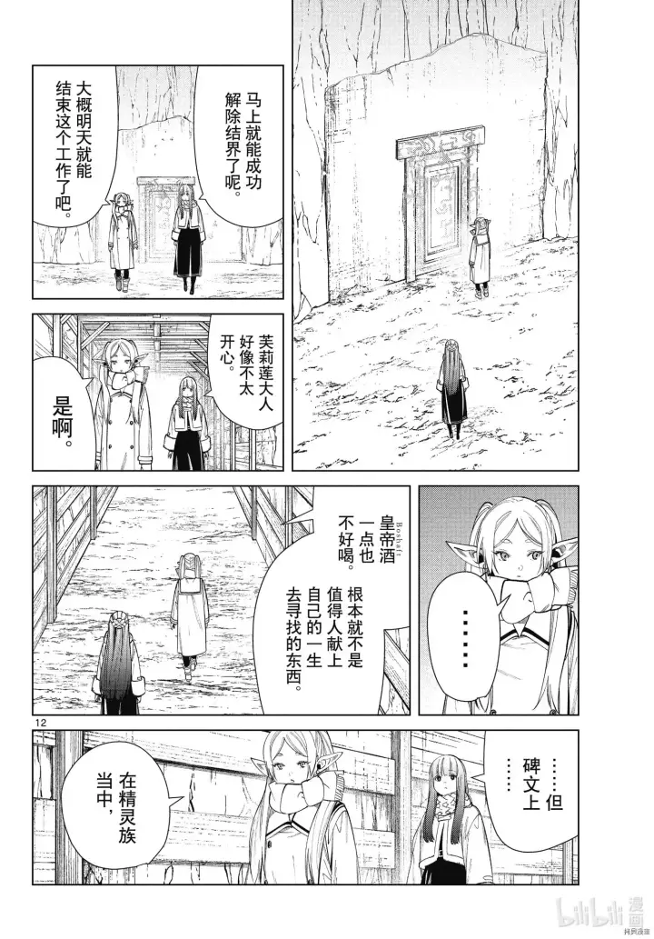 《葬送者芙莉莲》第69话图12