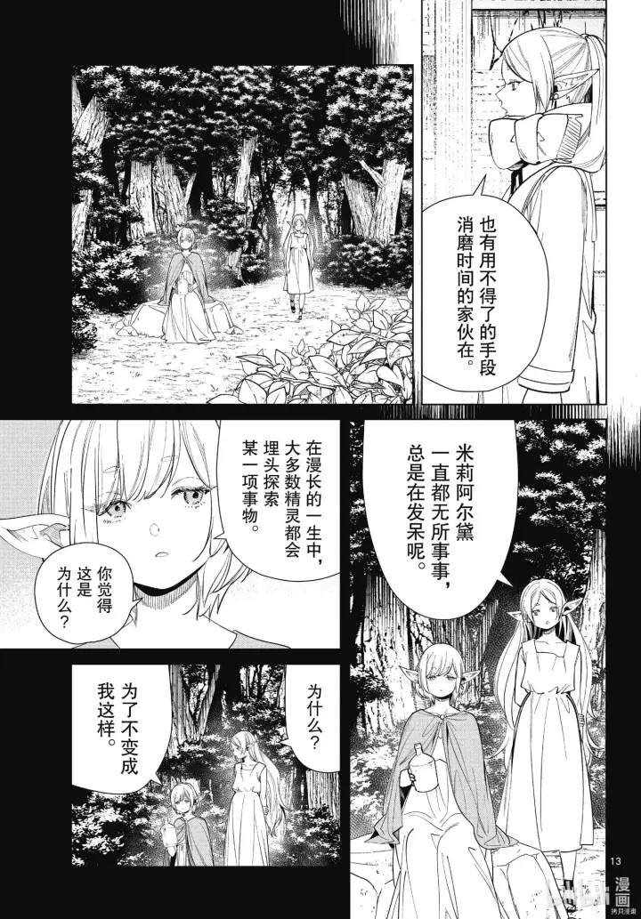 《葬送者芙莉莲》第69话图13