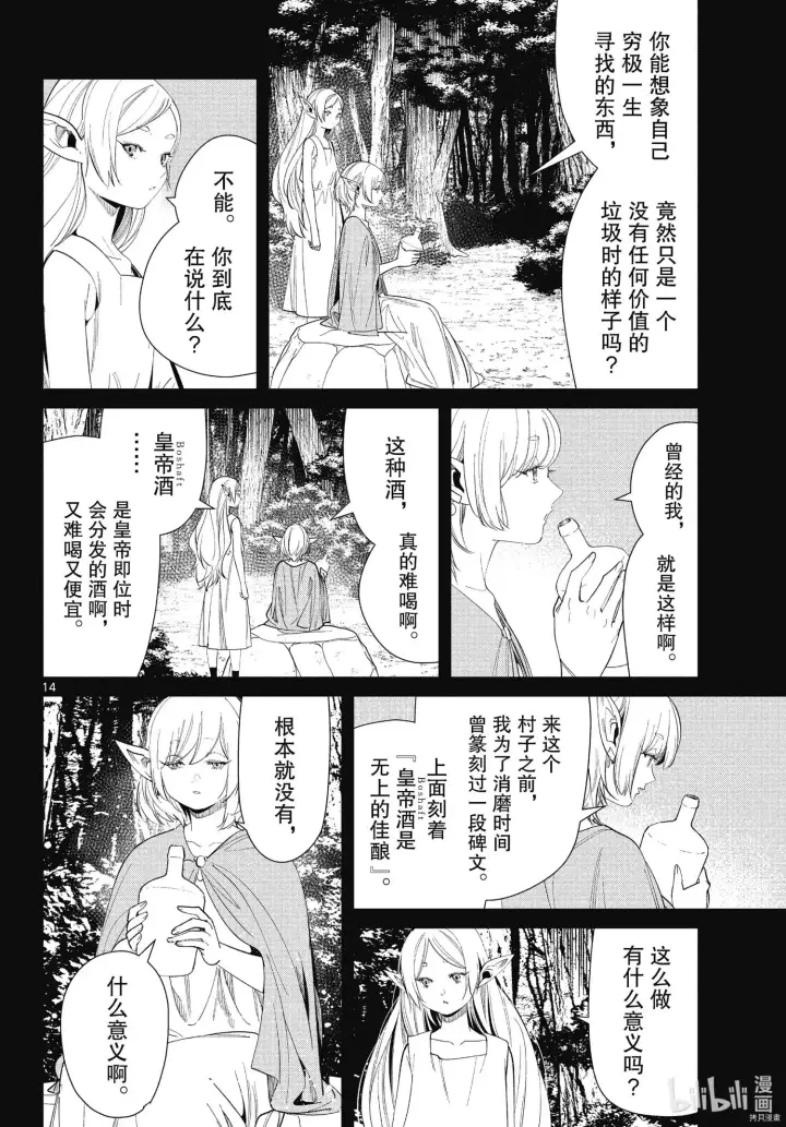 《葬送者芙莉莲》第69话图14