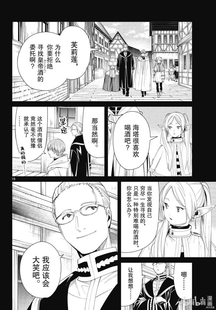《葬送者芙莉莲》第69话图16