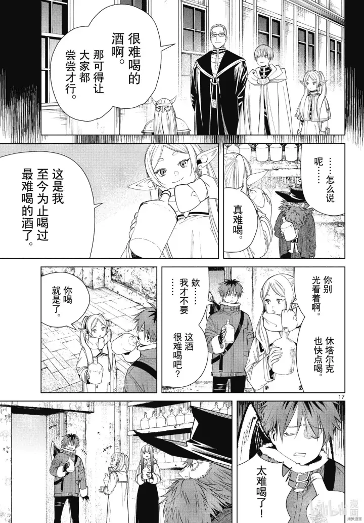 《葬送者芙莉莲》第69话图17