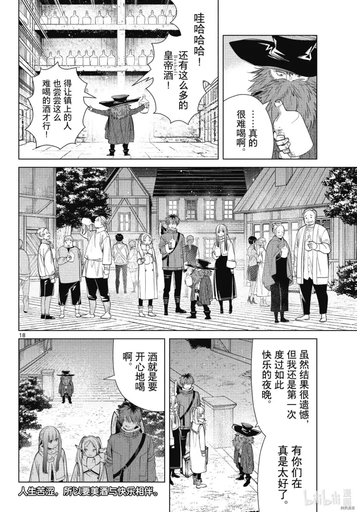 《葬送者芙莉莲》第69话图18