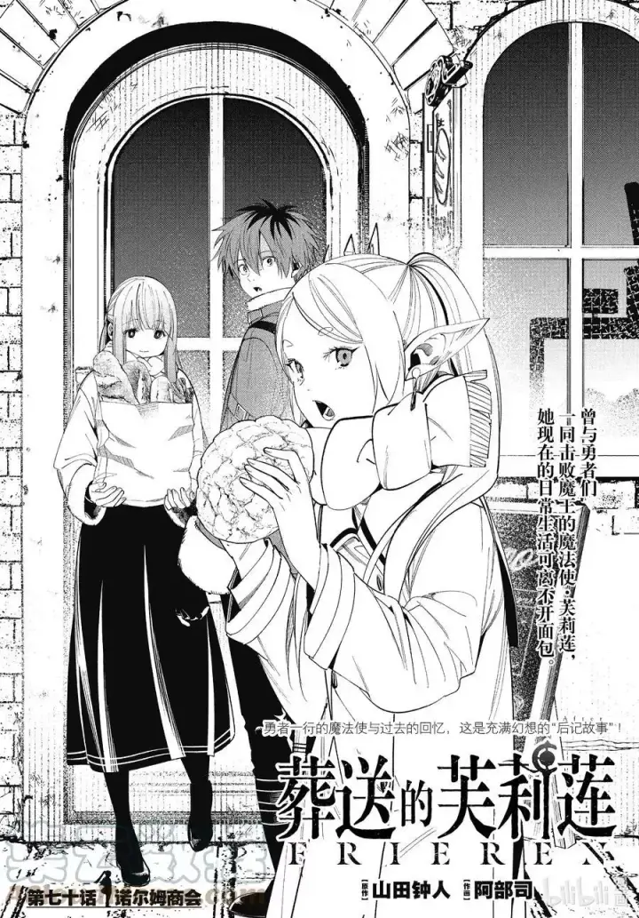 《葬送者芙莉莲》第69话图19