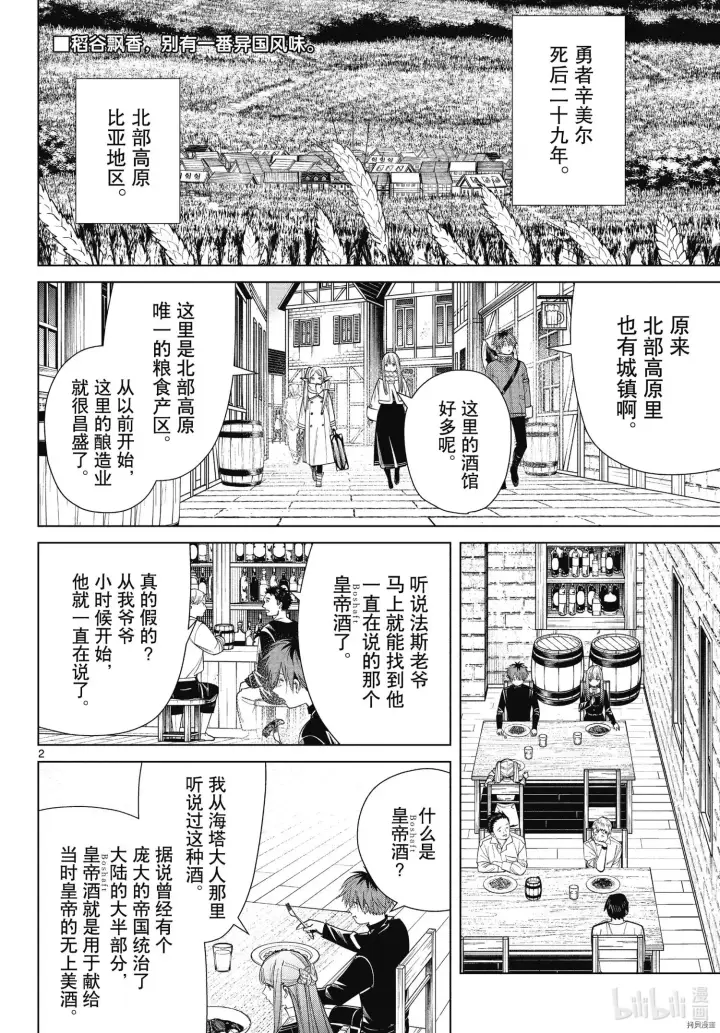 《葬送者芙莉莲》第69话图2