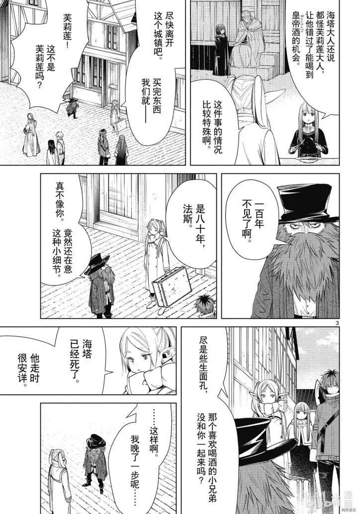 《葬送者芙莉莲》第69话图3