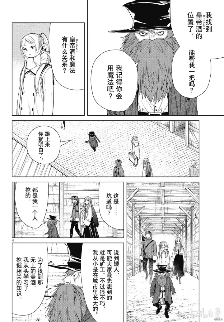 《葬送者芙莉莲》第69话图4