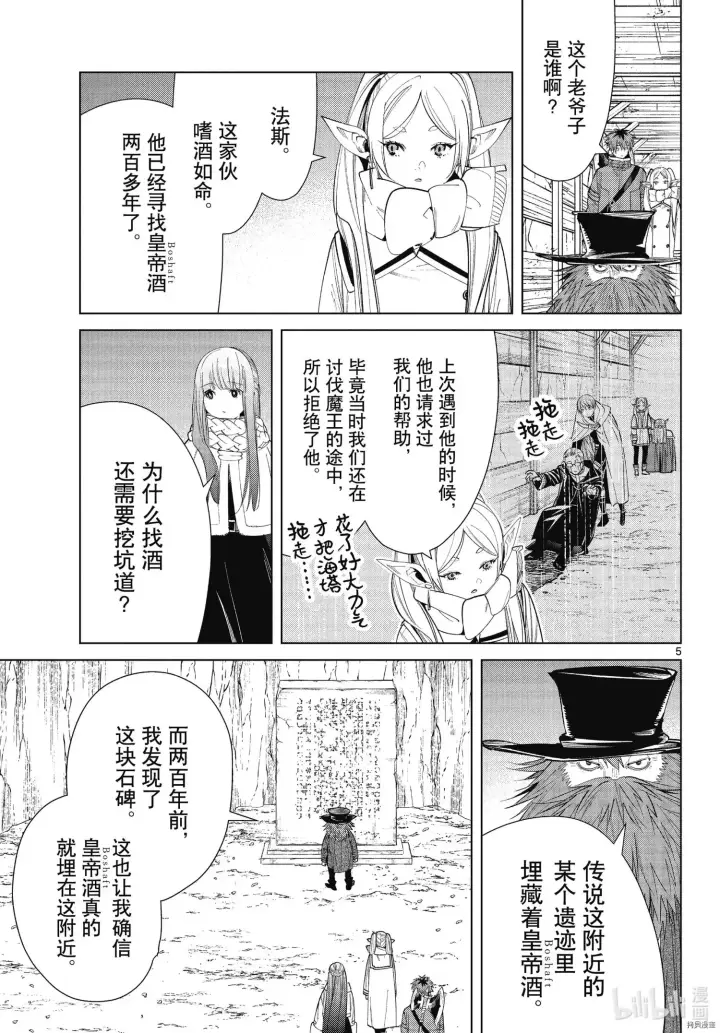 《葬送者芙莉莲》第69话图5