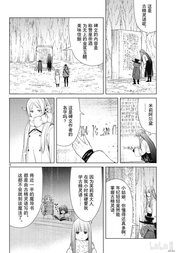 《葬送者芙莉莲》第69话图6