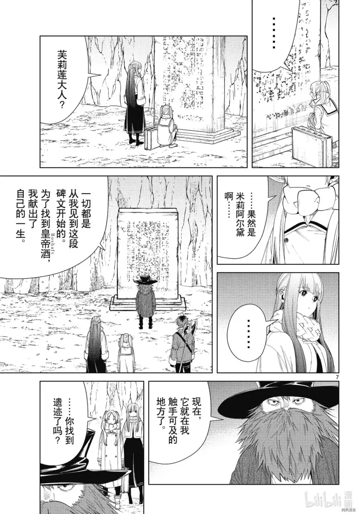 《葬送者芙莉莲》第69话图7