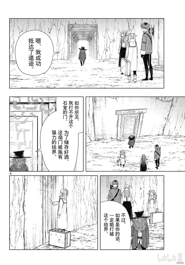 《葬送者芙莉莲》第69话图8