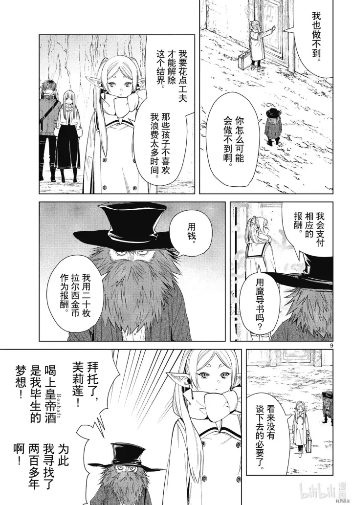 《葬送者芙莉莲》第69话图9