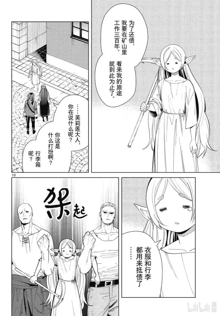 《葬送者芙莉莲》第70话 诺尔姆商会图10