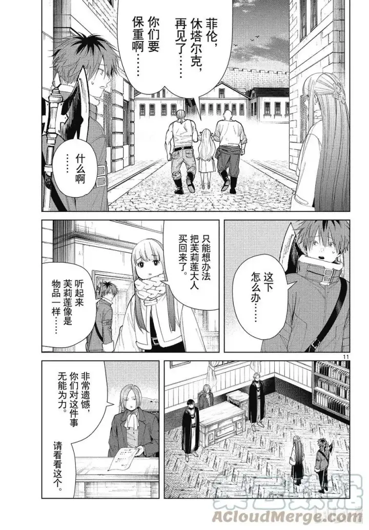 《葬送者芙莉莲》第70话 诺尔姆商会图11