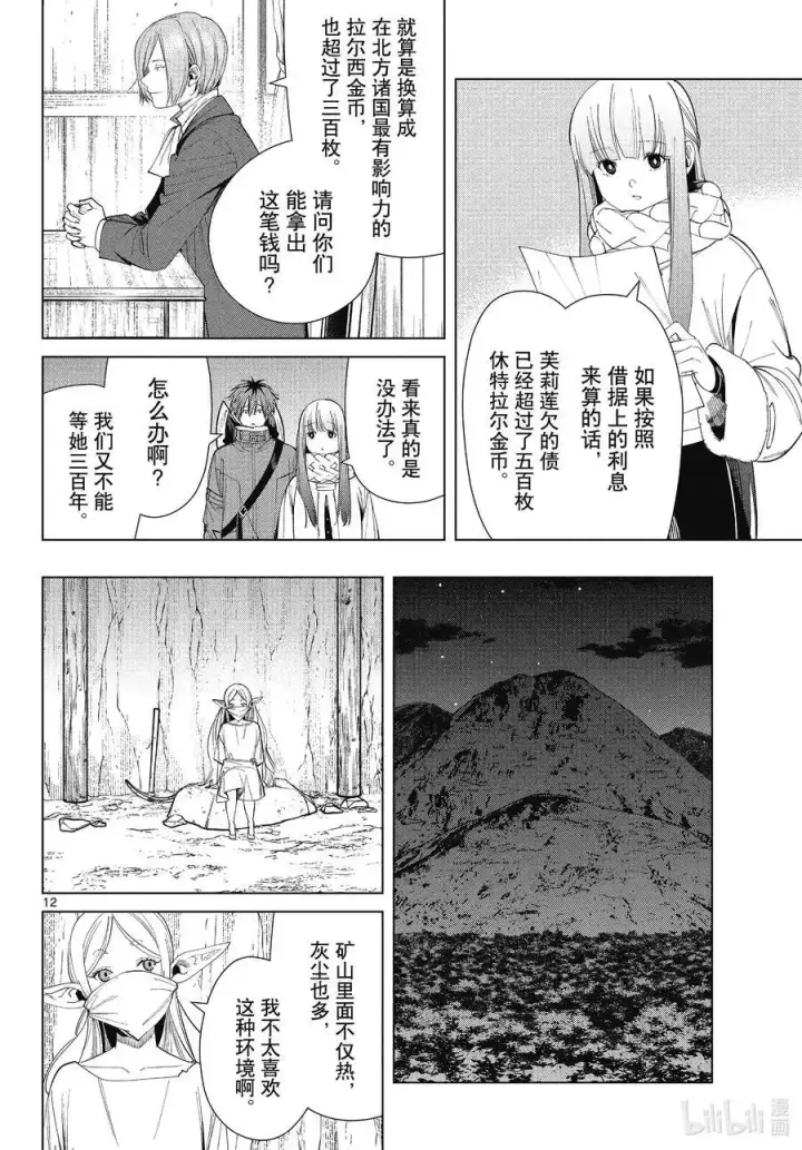 《葬送者芙莉莲》第70话 诺尔姆商会图12