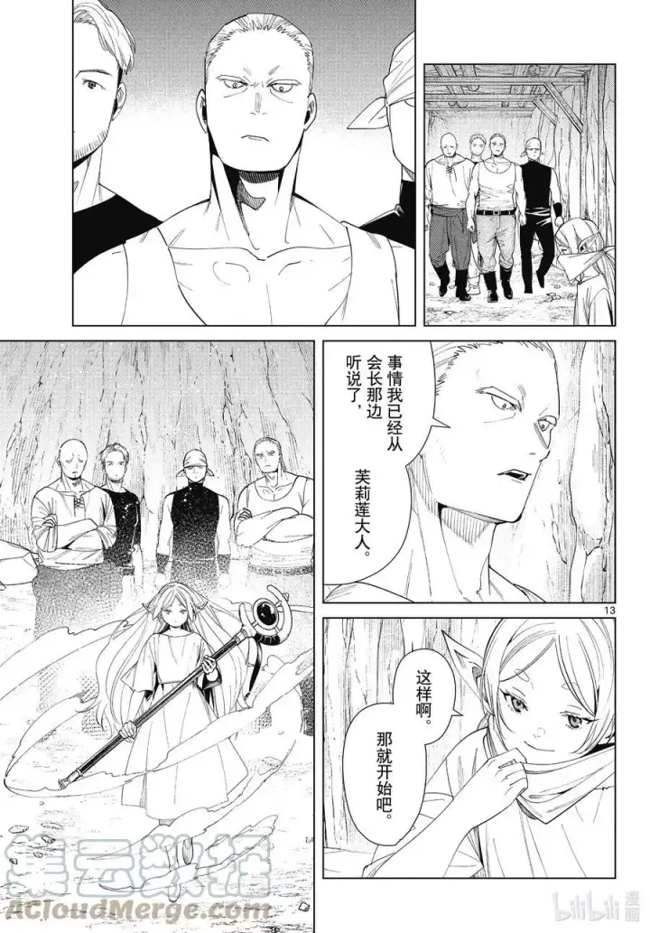 《葬送者芙莉莲》第70话 诺尔姆商会图13