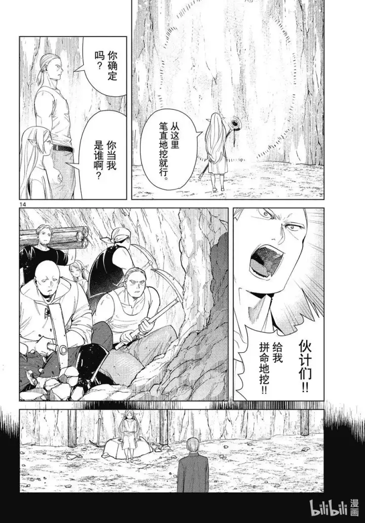 《葬送者芙莉莲》第70话 诺尔姆商会图14
