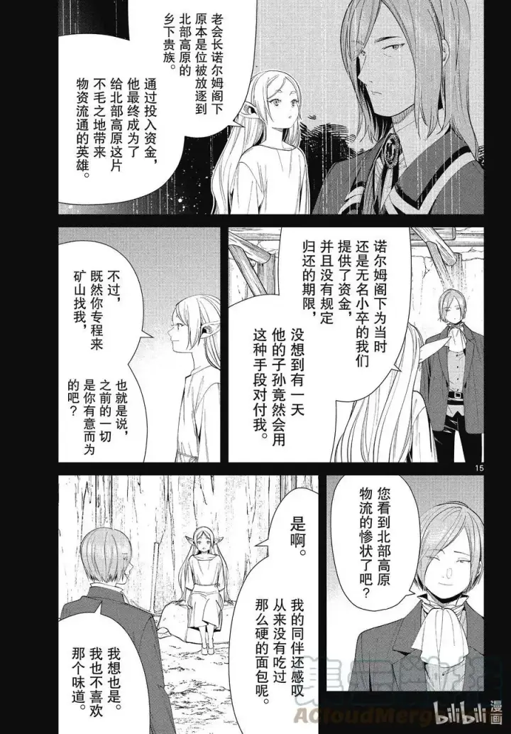 《葬送者芙莉莲》第70话 诺尔姆商会图15
