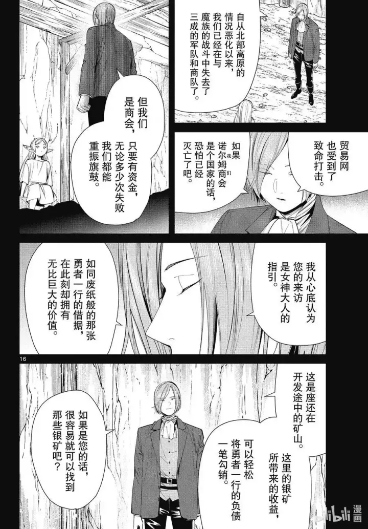 《葬送者芙莉莲》第70话 诺尔姆商会图16