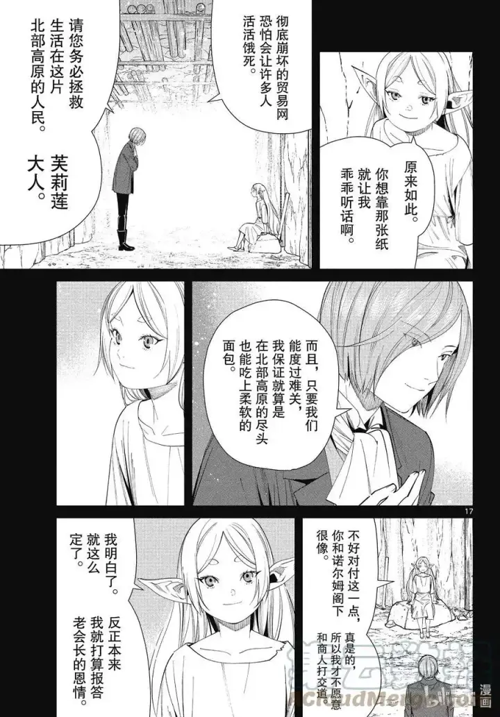 《葬送者芙莉莲》第70话 诺尔姆商会图17