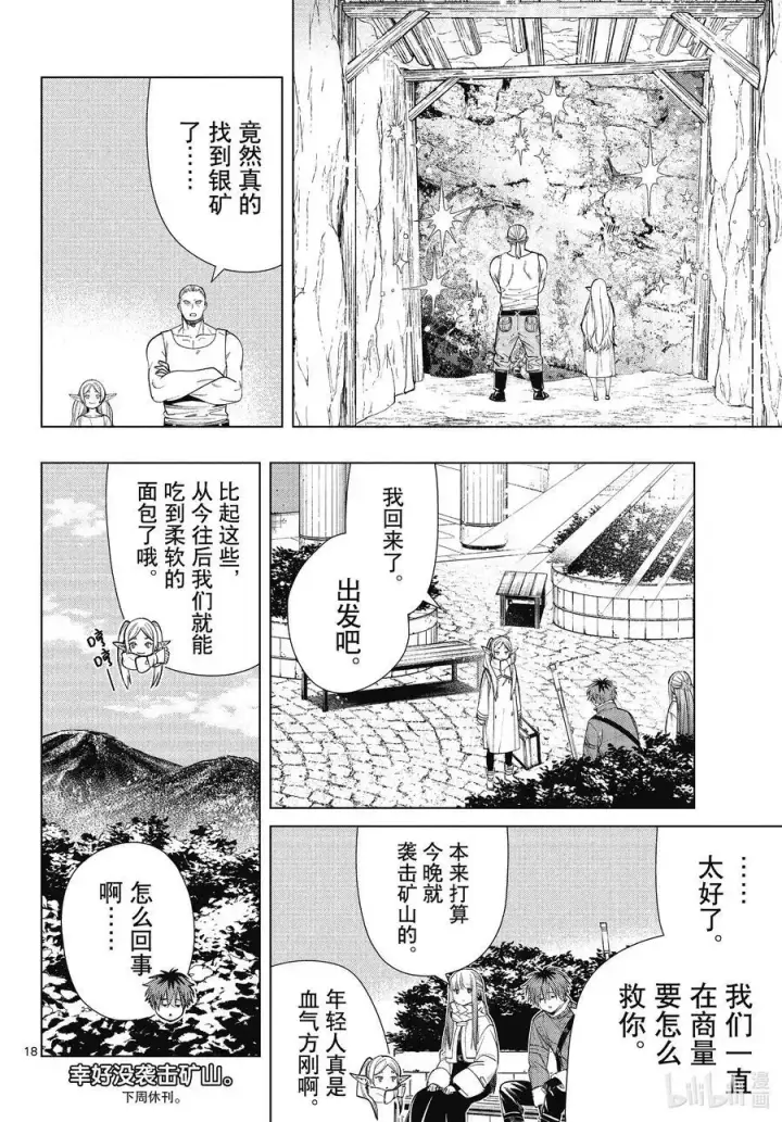 《葬送者芙莉莲》第70话 诺尔姆商会图18