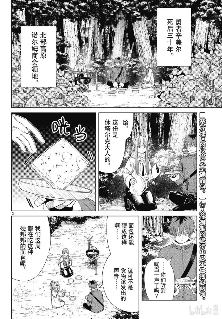《葬送者芙莉莲》第70话 诺尔姆商会图2