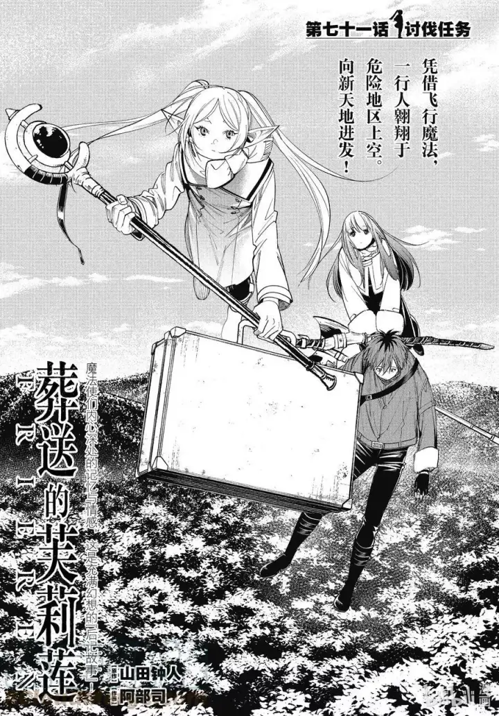 《葬送者芙莉莲》第70话 诺尔姆商会图21