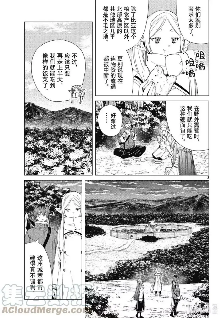 《葬送者芙莉莲》第70话 诺尔姆商会图3