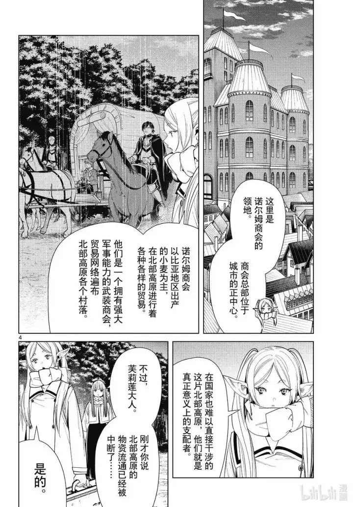 《葬送者芙莉莲》第70话 诺尔姆商会图4