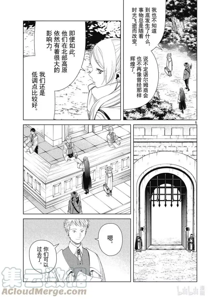 《葬送者芙莉莲》第70话 诺尔姆商会图5