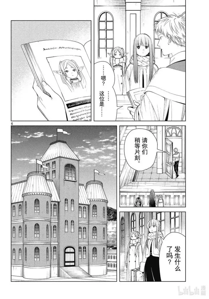 《葬送者芙莉莲》第70话 诺尔姆商会图6